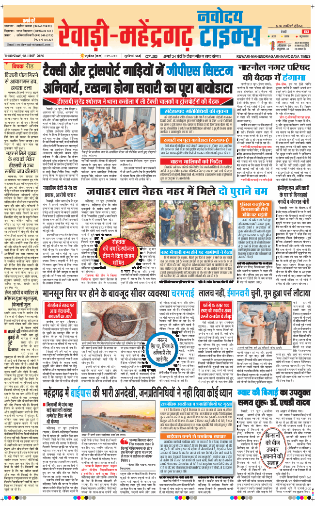 REWARI MAHENDERGARH TIMES 2026-06-18