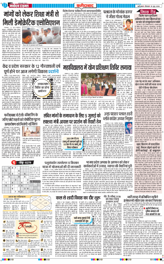 Faridabad 2026-06-18