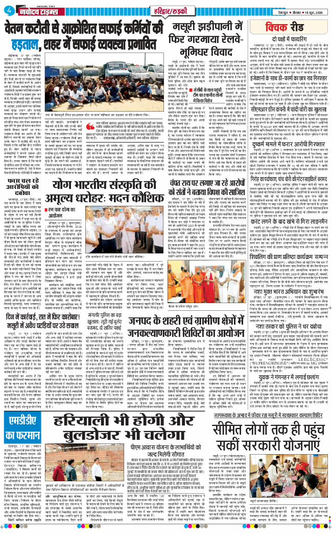 THE NAVODAYA TIMES MAIN UTTARAKHAND AND DEHRADUN 2026-06-18