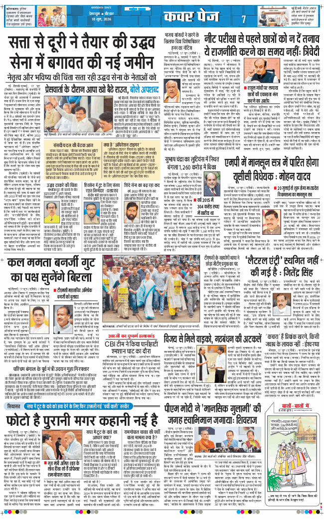 THE NAVODAYA TIMES MAIN UTTARAKHAND AND DEHRADUN 2026-06-18