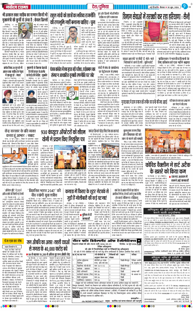 Main Edition 2026-06-18