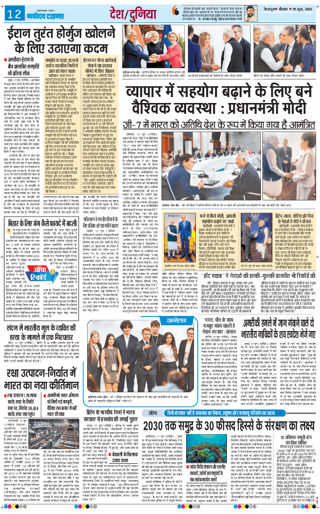 THE NAVODAYA TIMES MAIN UTTARAKHAND AND DEHRADUN 2026-06-18