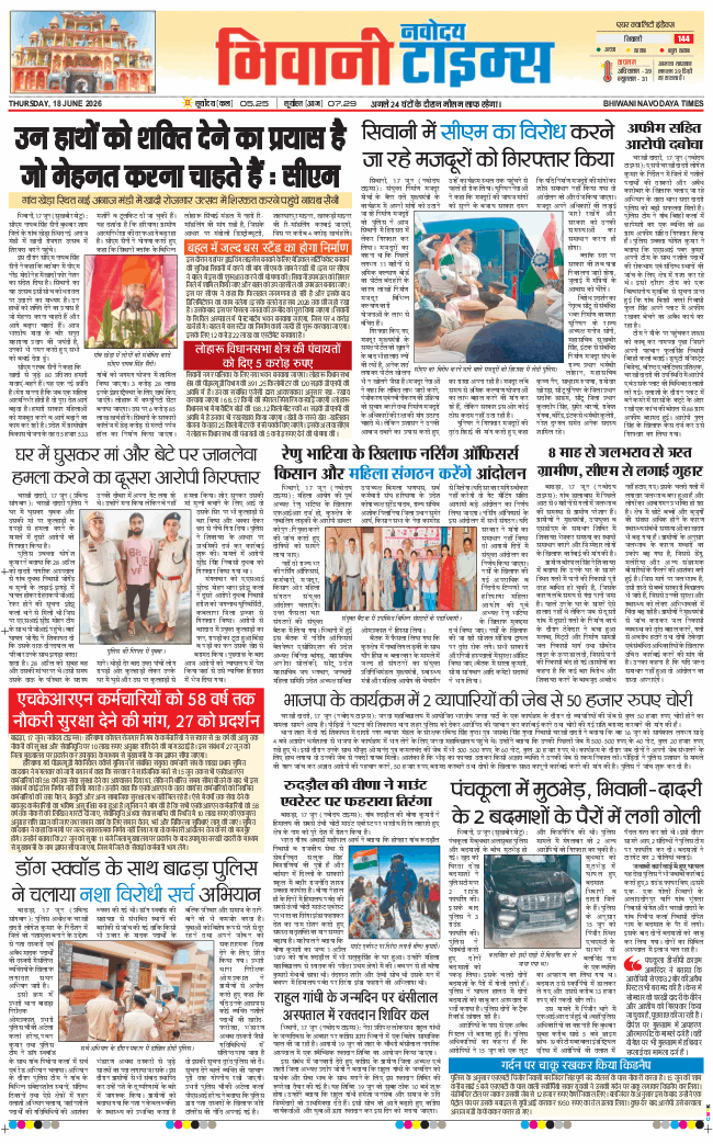 BHIWANI TIMES 2026-06-18