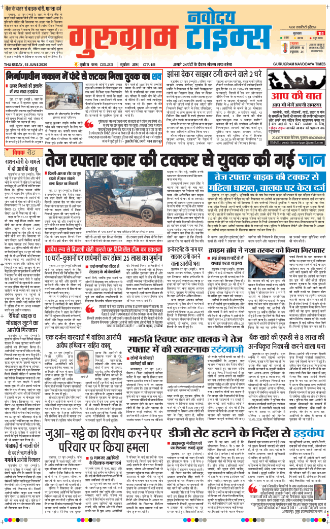 Gurgaon 2026-06-18
