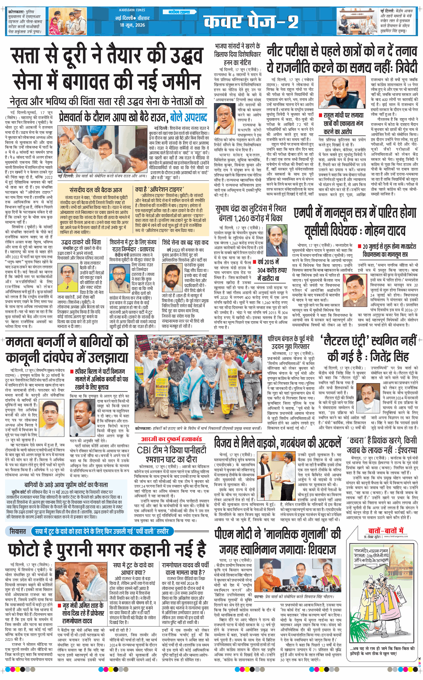 Main Edition 2026-06-18