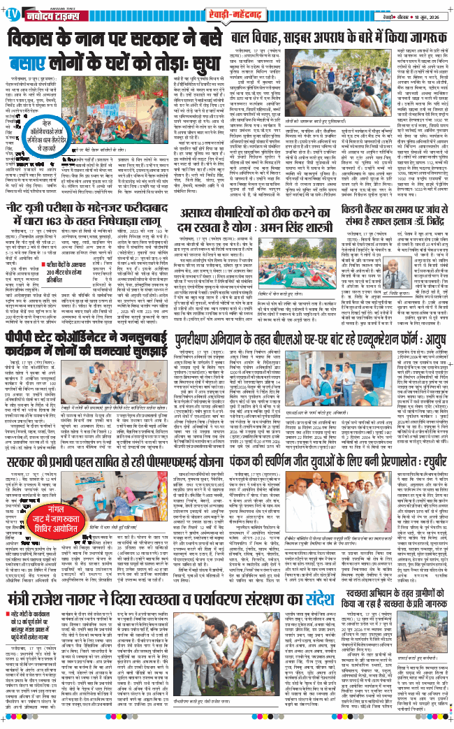REWARI MAHENDERGARH TIMES 2026-06-18