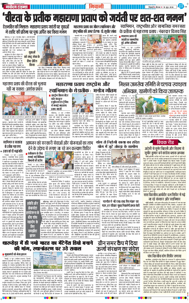 BHIWANI TIMES 2026-06-18