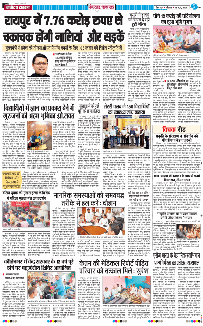 THE NAVODAYA TIMES MAIN UTTARAKHAND AND DEHRADUN 2026-06-18
