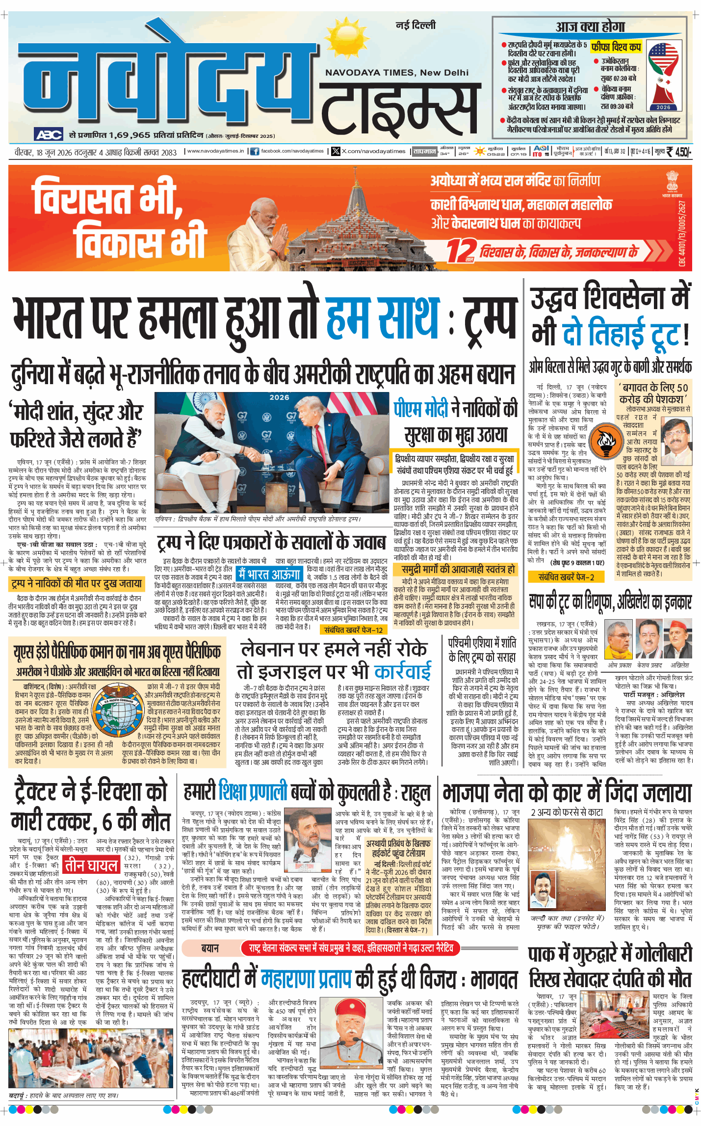 Main Edition 2026-06-18
