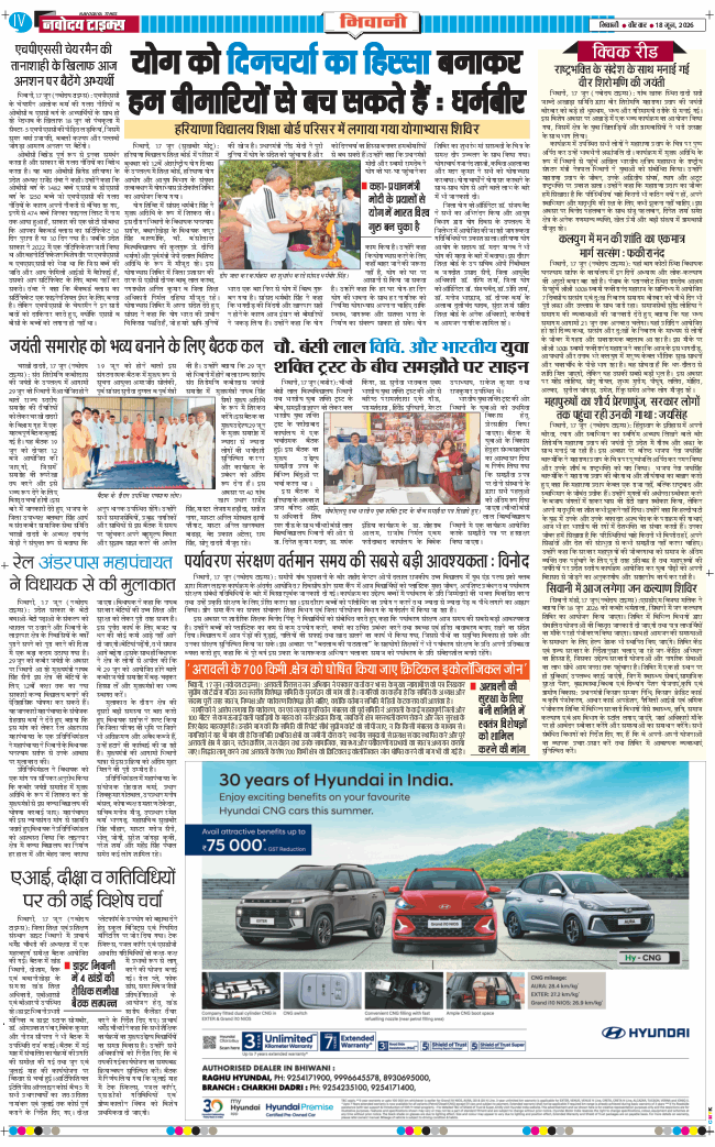 BHIWANI TIMES 2026-06-18