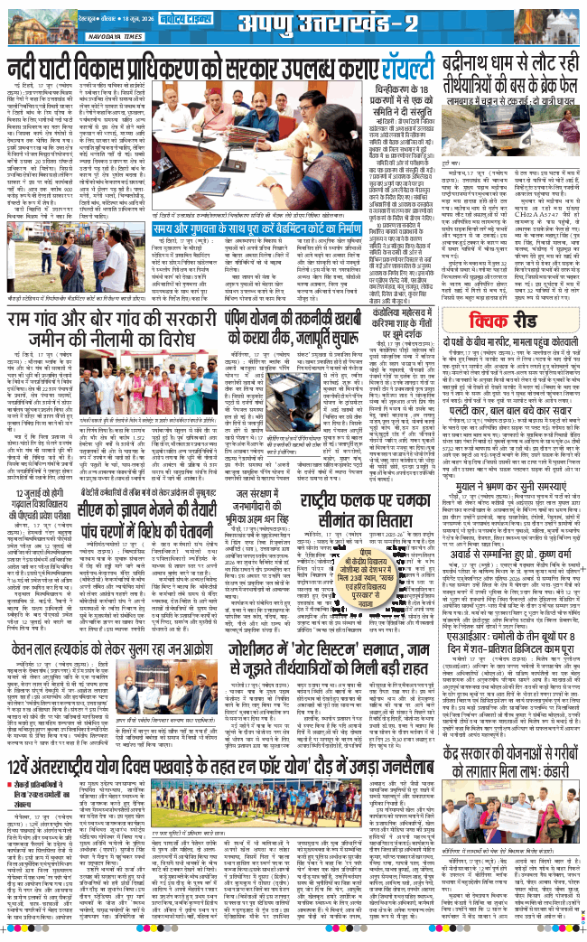 THE NAVODAYA TIMES MAIN UTTARAKHAND AND DEHRADUN 2026-06-18