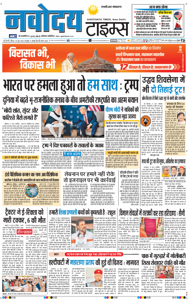 THE NAVODAYATIMES NCR MAIN 2026-06-18