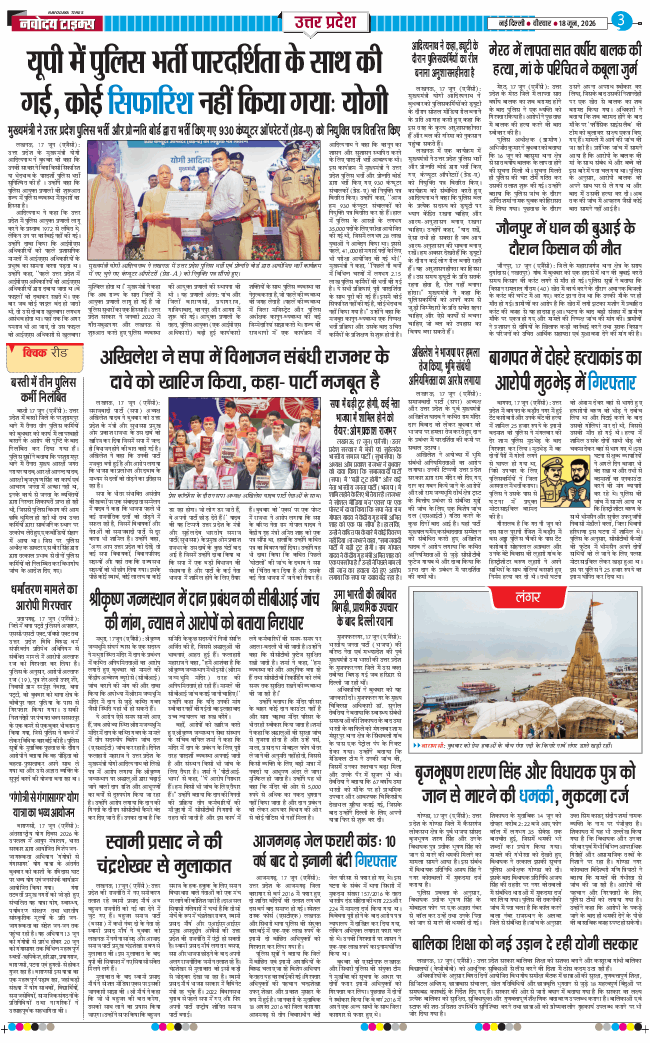 THE NAVODAYA TIMES MAIN UP 2026-06-18