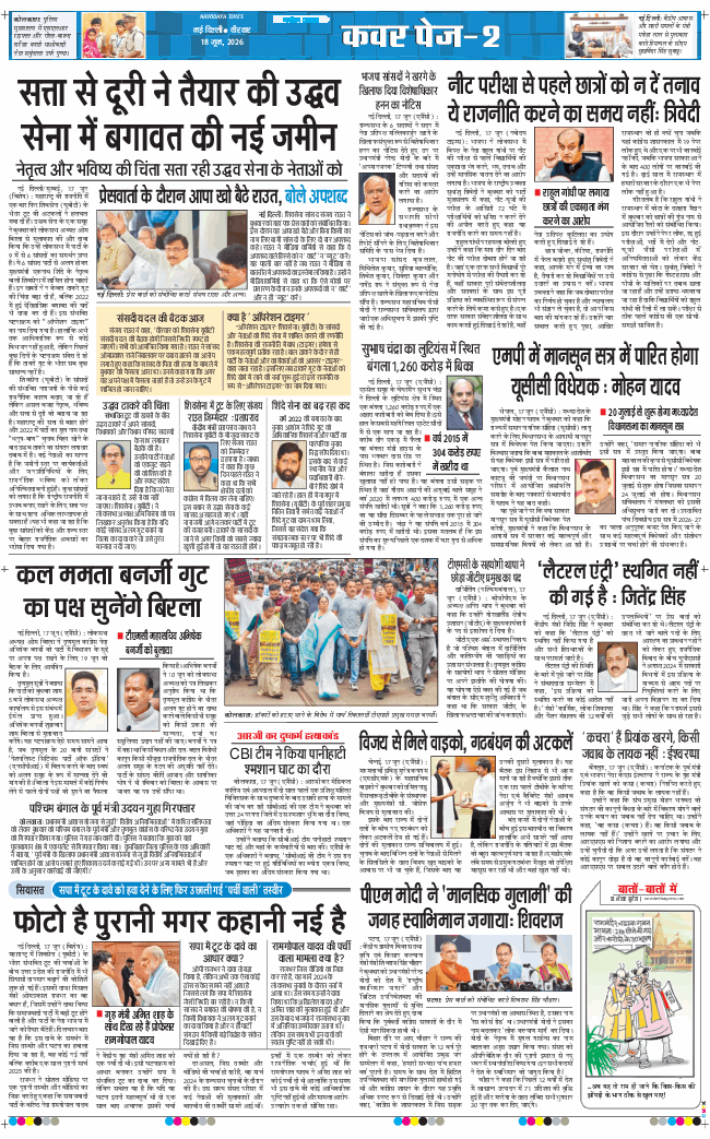 THE NAVODAYA TIMES MAIN UP 2026-06-18
