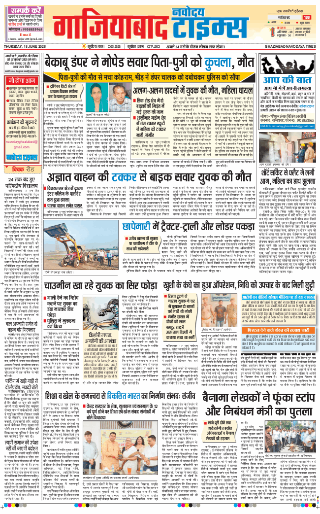 Noida 2026-06-18