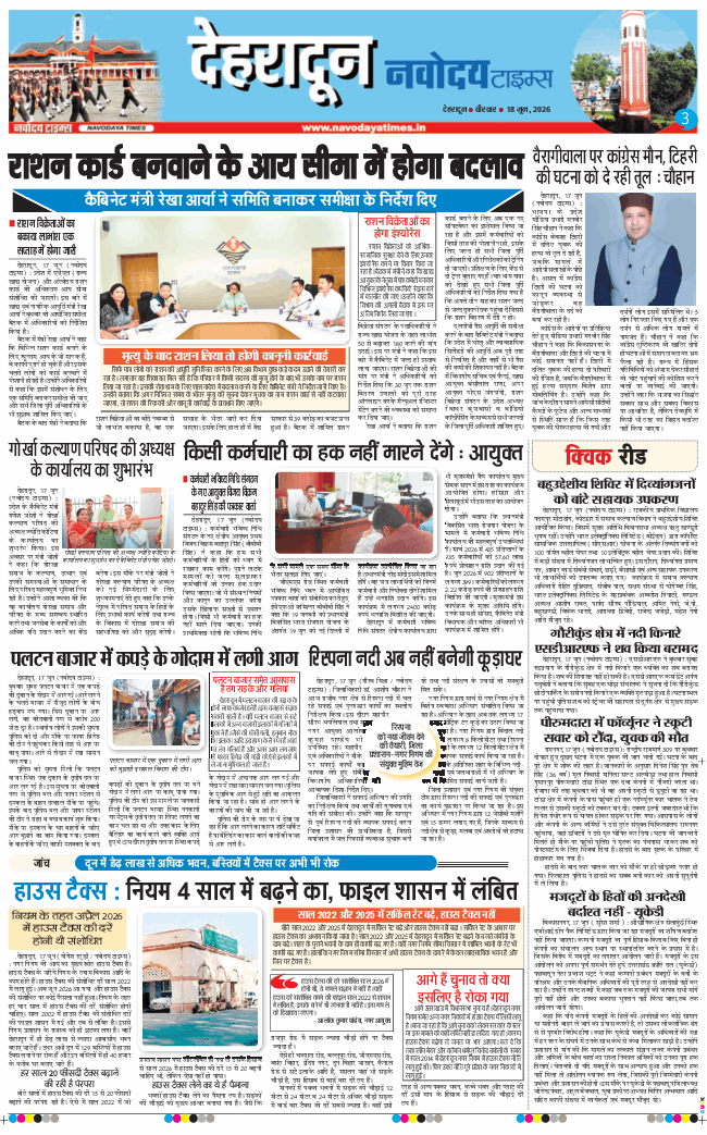THE NAVODAYA TIMES MAIN UTTARAKHAND AND DEHRADUN 2026-06-18