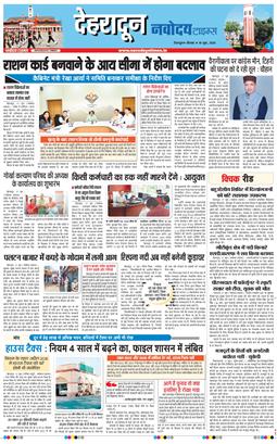 THE NAVODAYA TIMES MAIN UTTARAKHAND AND DEHRADUN 2026-06-18