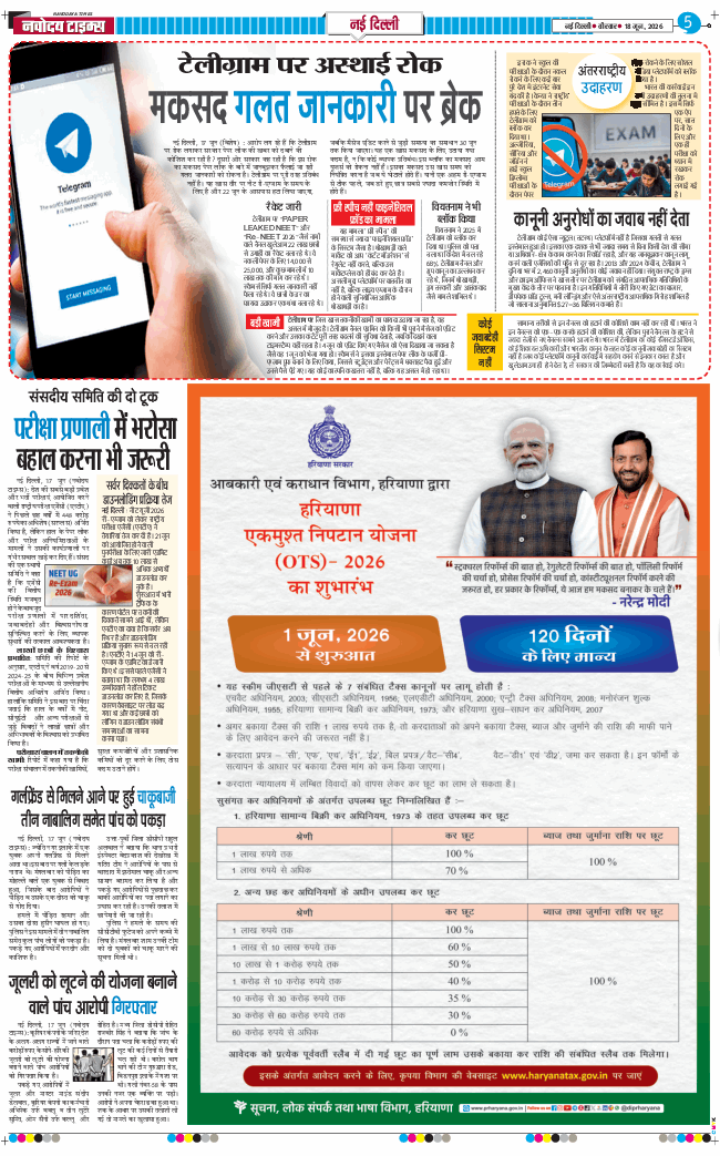 THE NAVODAYA TIMES MAIN UP 2026-06-18
