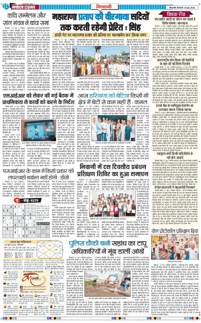 BHIWANI TIMES 2026-06-18