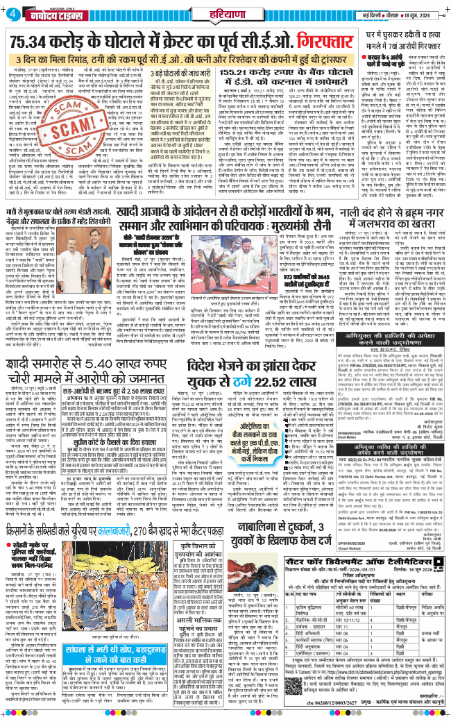 THE NAVODAYATIMES NCR MAIN 2026-06-18