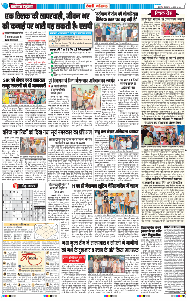REWARI MAHENDERGARH TIMES 2026-06-18