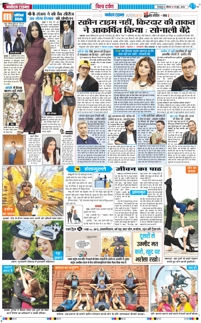 THE NAVODAYA TIMES MAIN UTTARAKHAND AND DEHRADUN 2026-06-18