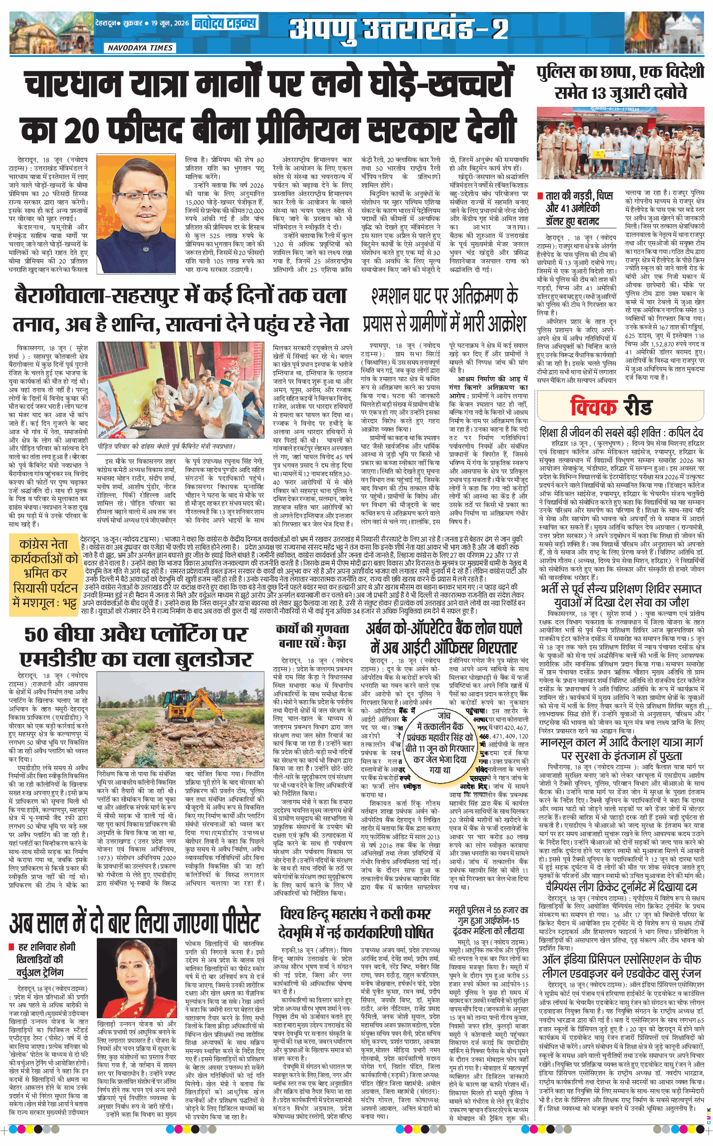 THE NAVODAYA TIMES MAIN UTTARAKHAND AND DEHRADUN 2026-06-19