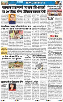 THE NAVODAYA TIMES MAIN UTTARAKHAND AND DEHRADUN 2026-06-19