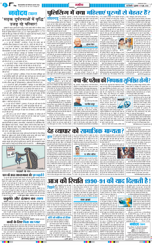 THE NAVODAYA TIMES MAIN UP 2026-06-19