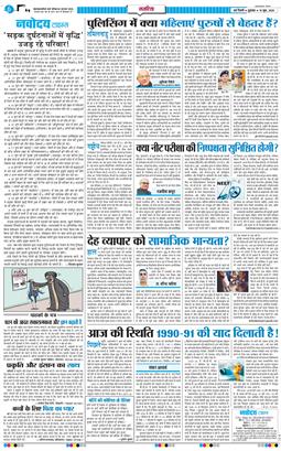 THE NAVODAYA TIMES MAIN UP 2026-06-19