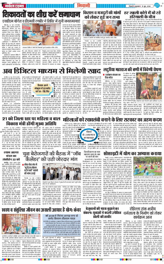 BHIWANI TIMES 2026-06-19