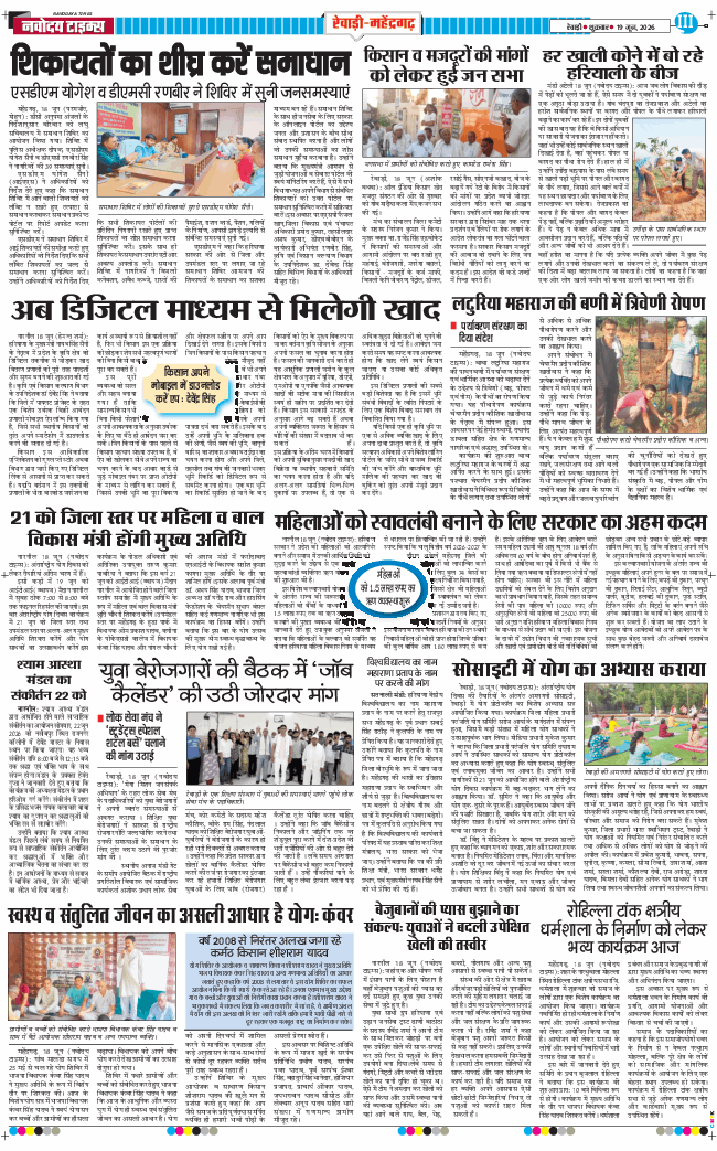 REWARI MAHENDERGARH TIMES 2026-06-19