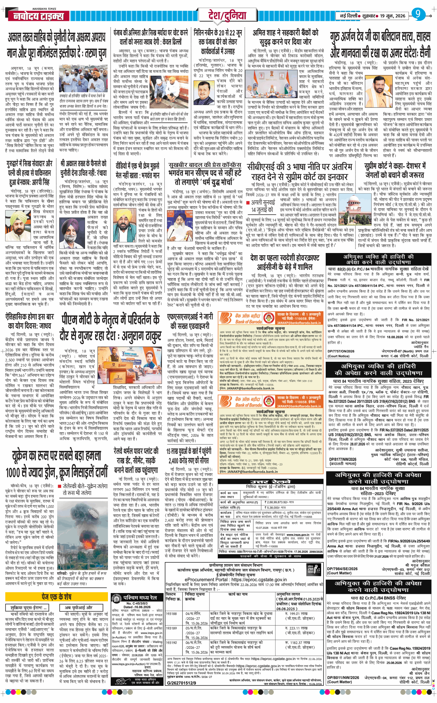 Main Edition 2026-06-19