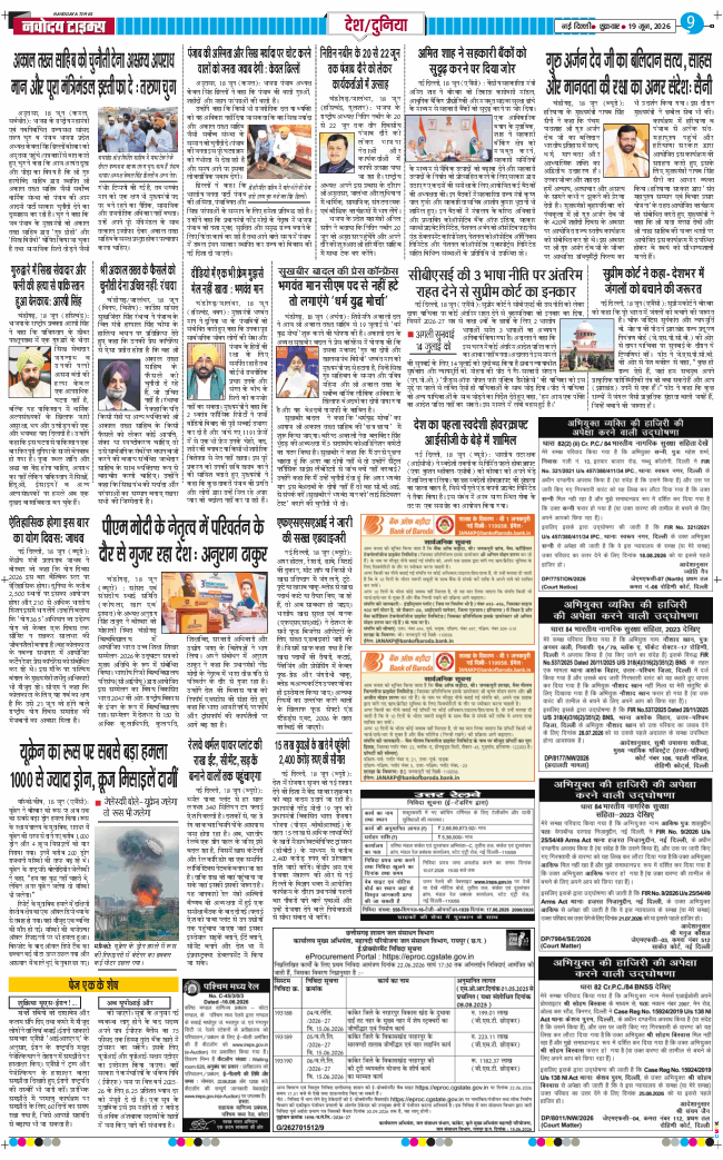Main Edition 2026-06-19