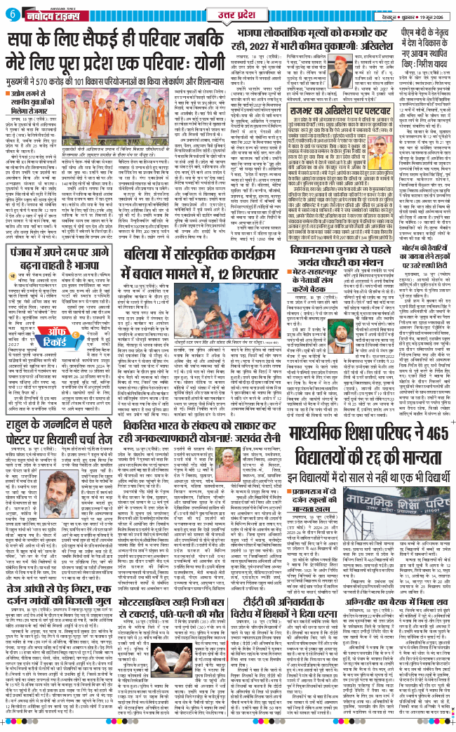 THE NAVODAYA TIMES MAIN UTTARAKHAND AND DEHRADUN 2026-06-19