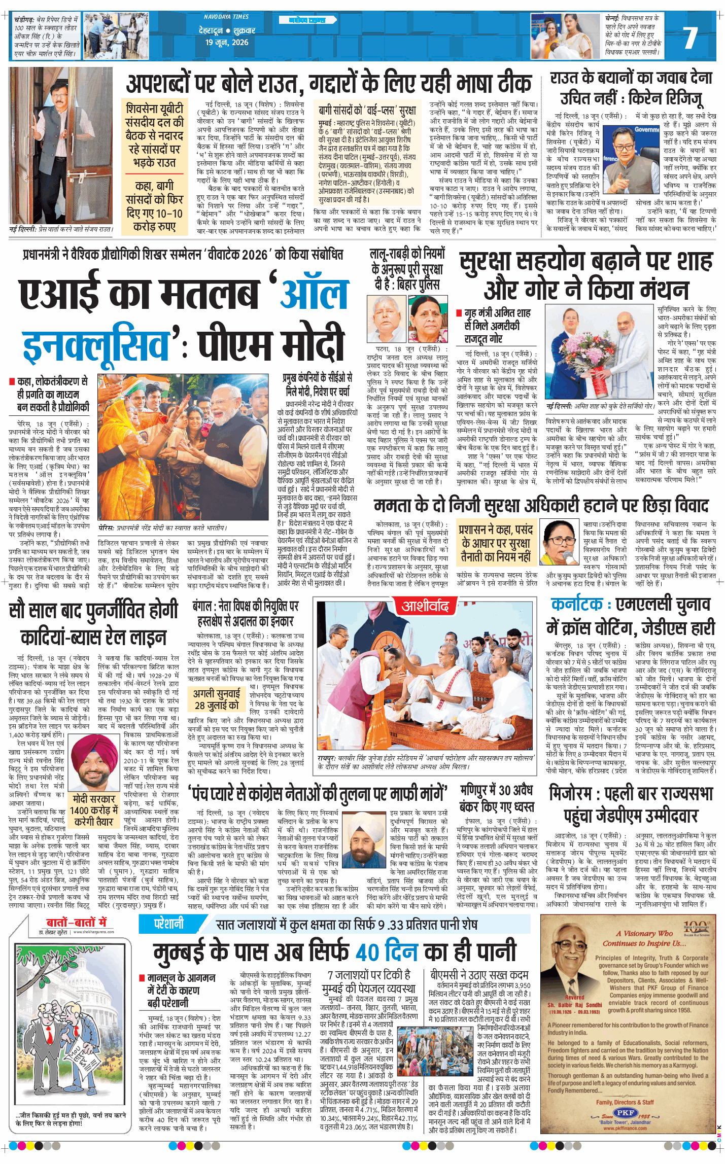 THE NAVODAYA TIMES MAIN UTTARAKHAND AND DEHRADUN 2026-06-19