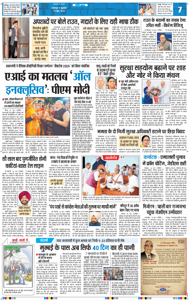 THE NAVODAYA TIMES MAIN UTTARAKHAND AND DEHRADUN 2026-06-19