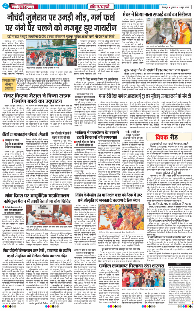THE NAVODAYA TIMES MAIN UTTARAKHAND AND DEHRADUN 2026-06-19
