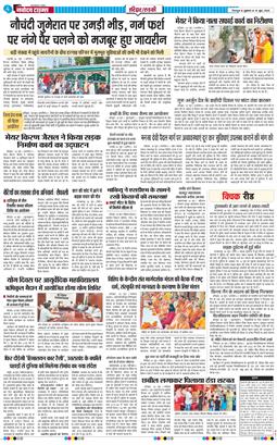 THE NAVODAYA TIMES MAIN UTTARAKHAND AND DEHRADUN 2026-06-19