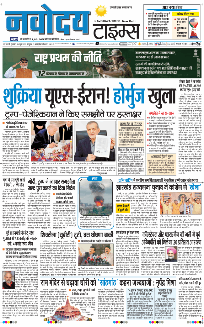 THE NAVODAYATIMES NCR MAIN 2026-06-19