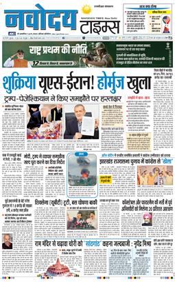 THE NAVODAYATIMES NCR MAIN 2026-06-19