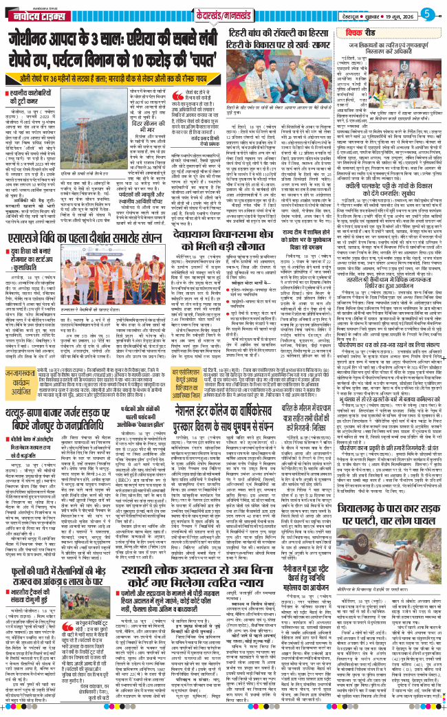 THE NAVODAYA TIMES MAIN UTTARAKHAND AND DEHRADUN 2026-06-19