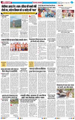 THE NAVODAYA TIMES MAIN UTTARAKHAND AND DEHRADUN 2026-06-19