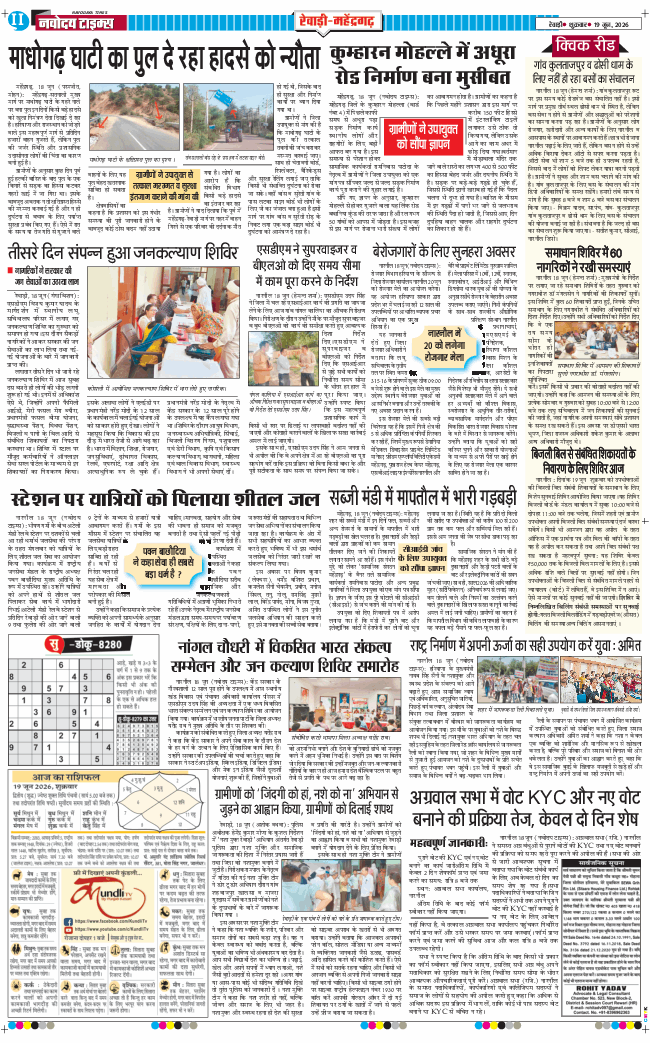 REWARI MAHENDERGARH TIMES 2026-06-19