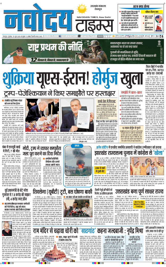 THE NAVODAYA TIMES MAIN UTTARAKHAND AND DEHRADUN 2026-06-19