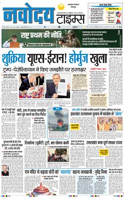 THE NAVODAYA TIMES MAIN UTTARAKHAND AND DEHRADUN 2026-06-19