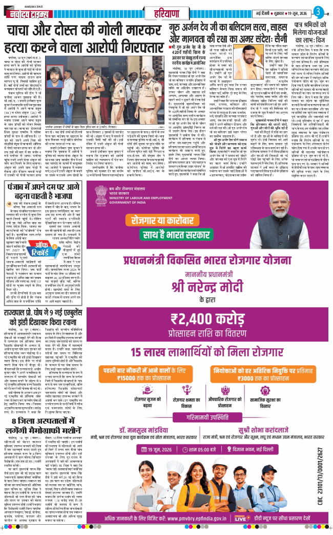 THE NAVODAYATIMES NCR MAIN 2026-06-19