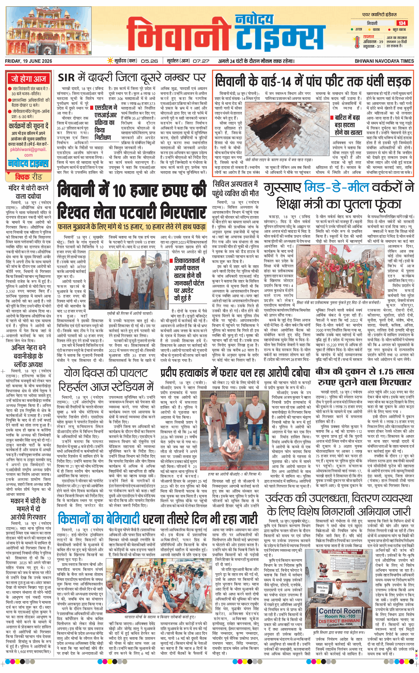 BHIWANI TIMES 2026-06-19