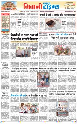 BHIWANI TIMES 2026-06-19