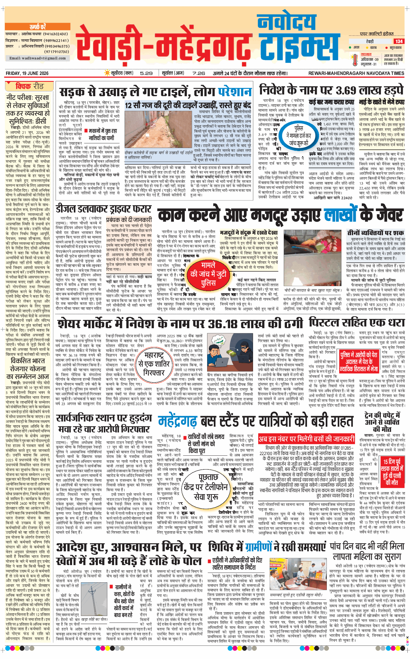 REWARI MAHENDERGARH TIMES 2026-06-19